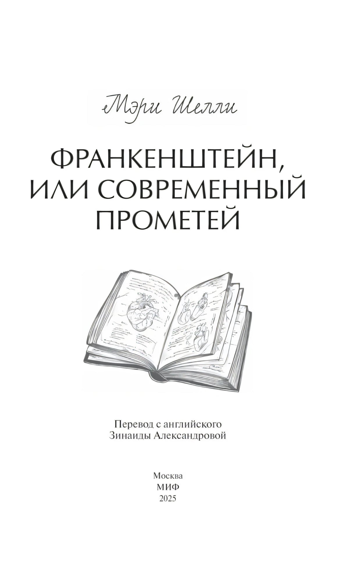 Титульная страница с названием, автором и рисунком раскрытой книги