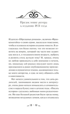 Страница 5: начало предисловия автора к изданию 1831 года