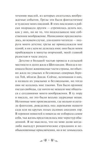 Страница 6 предисловия с текстом о детстве и фантазии