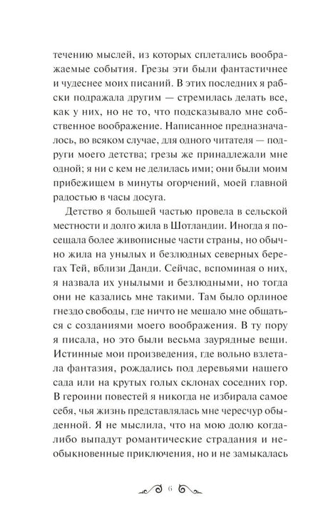 Страница 6 предисловия с текстом о детстве и фантазии