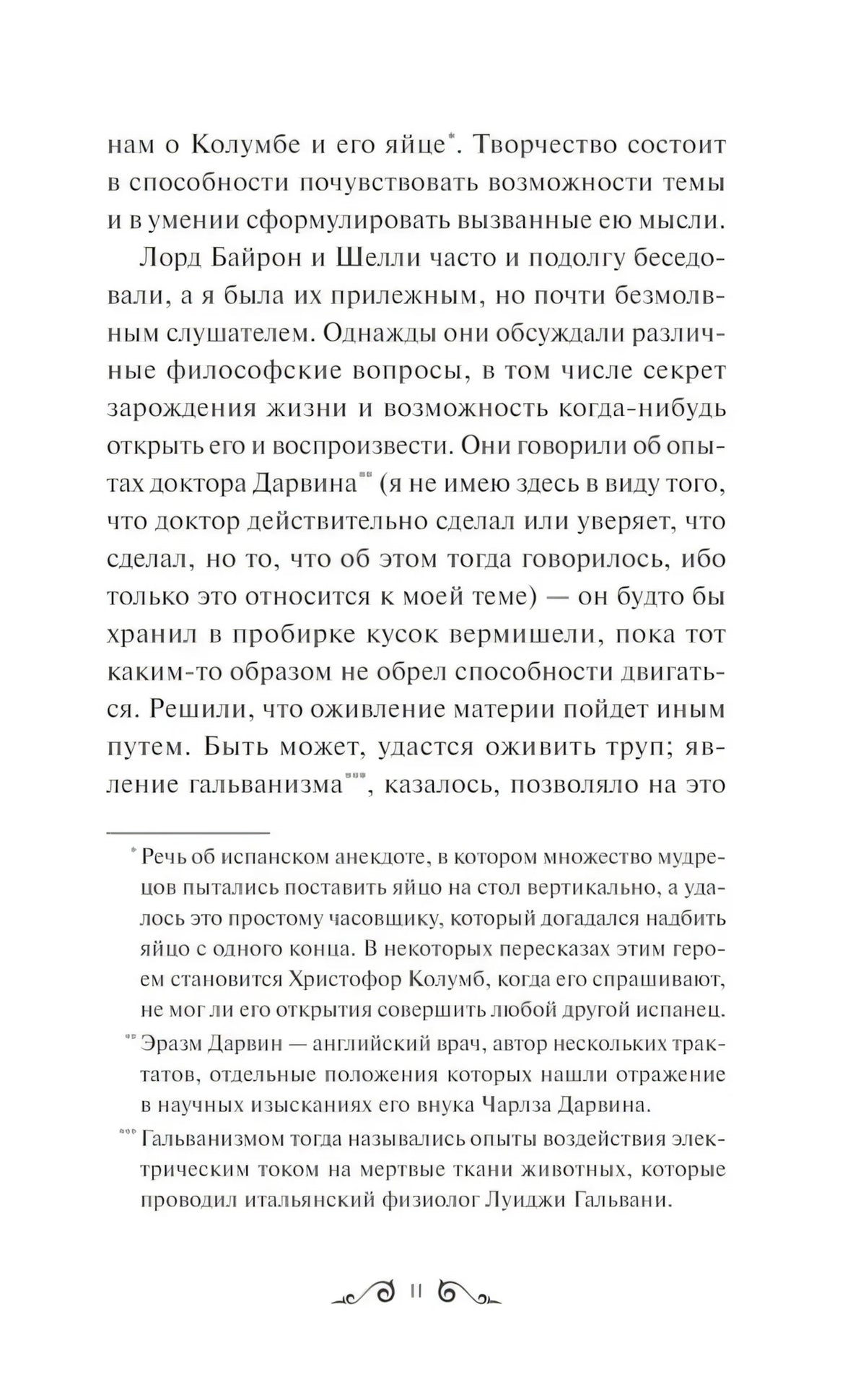 Страница 11 предисловия с примечаниями о Дарвине и гальванизме