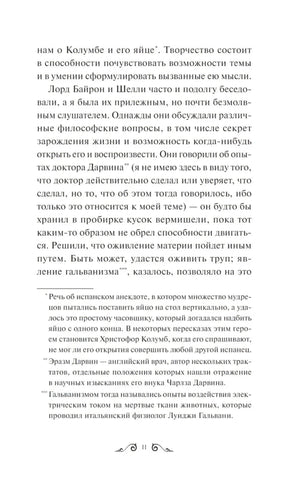 Страница 11 предисловия с примечаниями о Дарвине и гальванизме