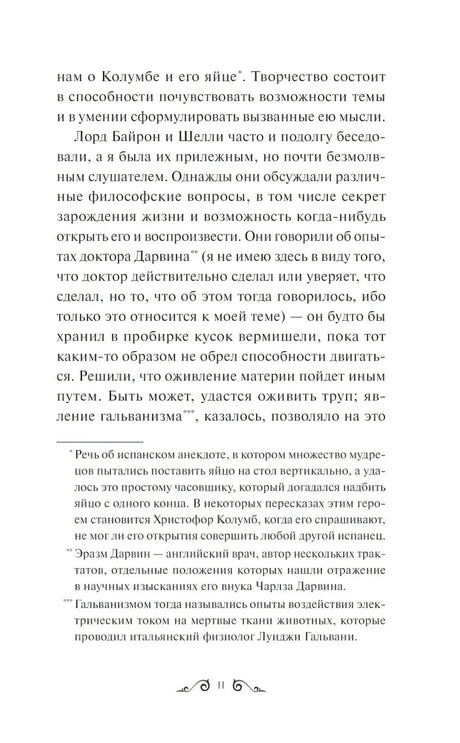 Страница 11 предисловия с примечаниями о Дарвине и гальванизме