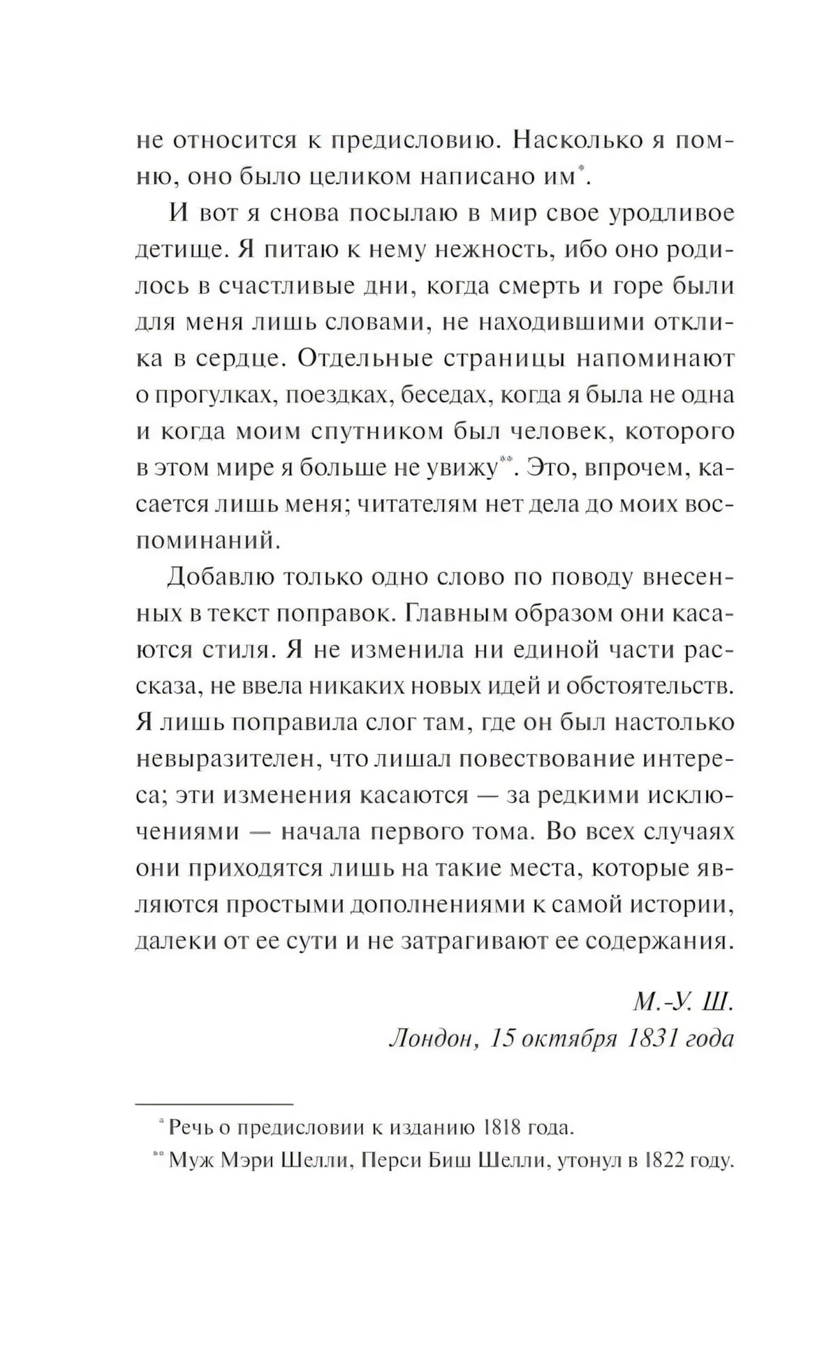 Страница 14 с финалом предисловия, подписью Мэри Шелли и датой
