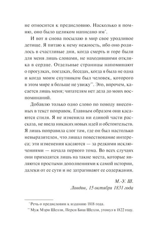 Страница 14 с финалом предисловия, подписью Мэри Шелли и датой