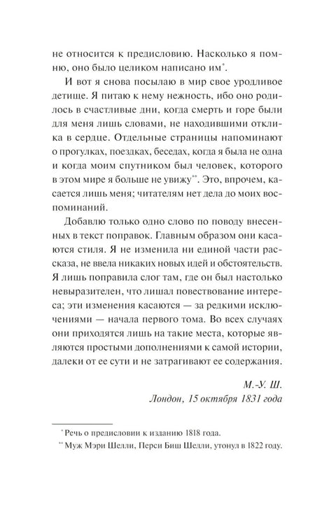 Страница 14 с финалом предисловия, подписью Мэри Шелли и датой