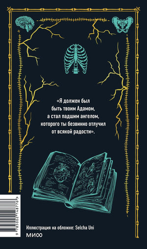 Задняя обложка с цитатой, штрихкодом и иллюстрацией раскрытой книги