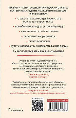 Французские дети не плюются едой 978-5-00131-477-6 - 1