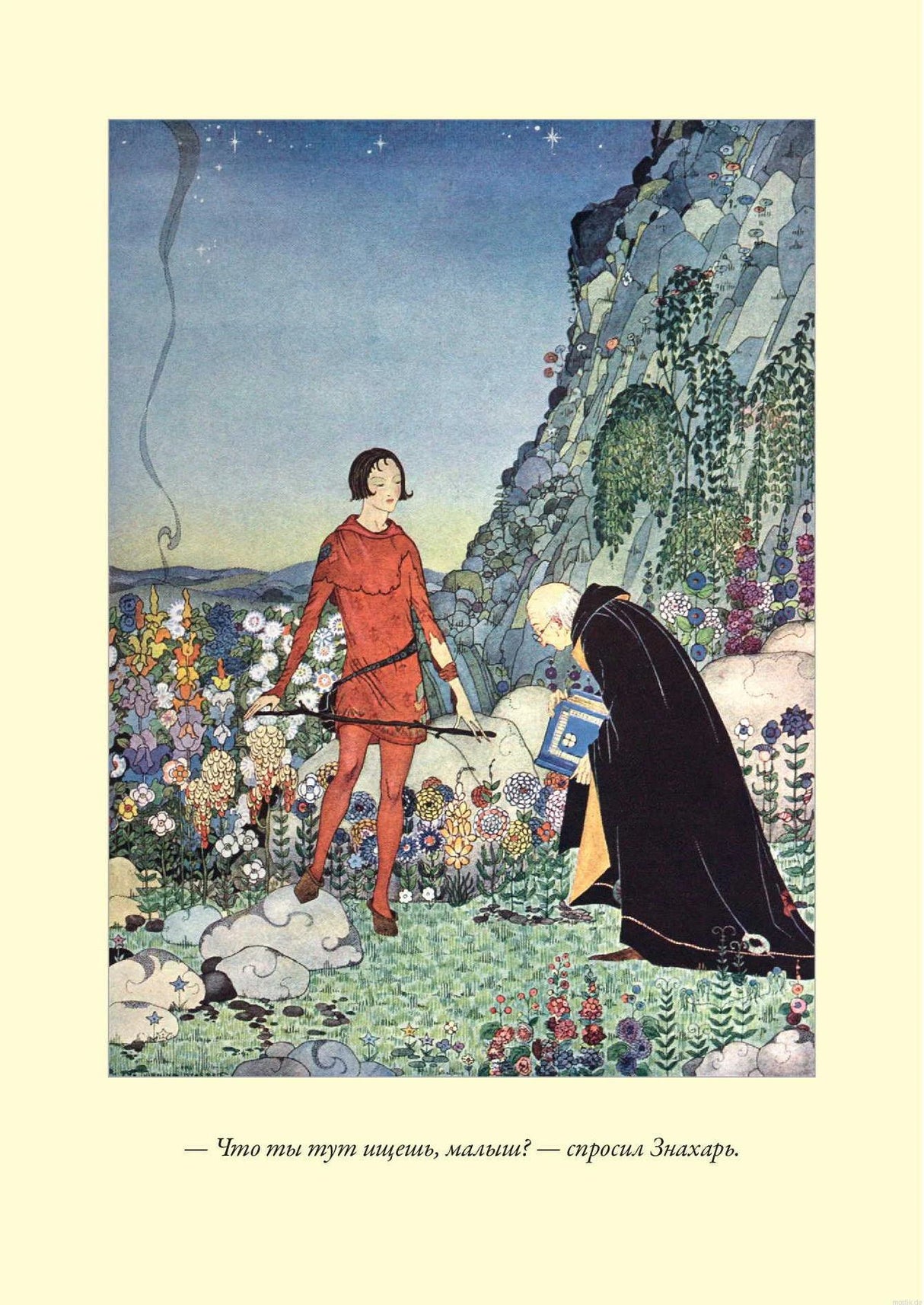 Иллюстрация из книги Французские волшебные сказки - Графиня де Сегюр