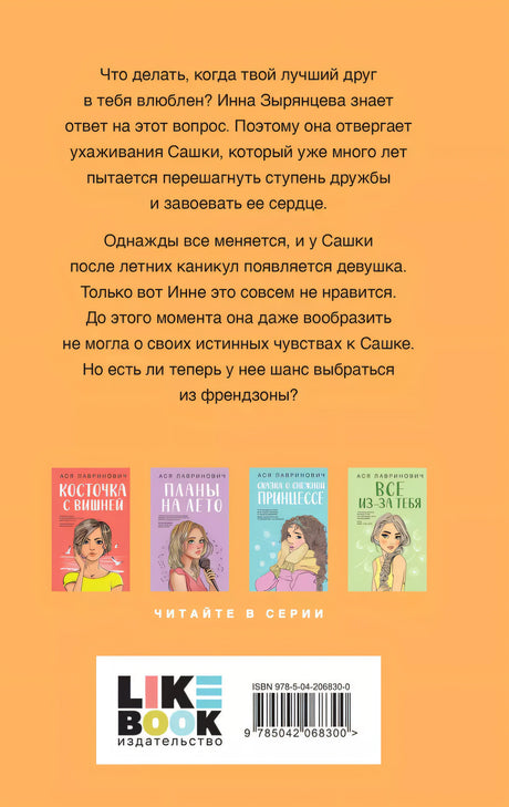 Френдзона 978-5-04-206830-0 - 1