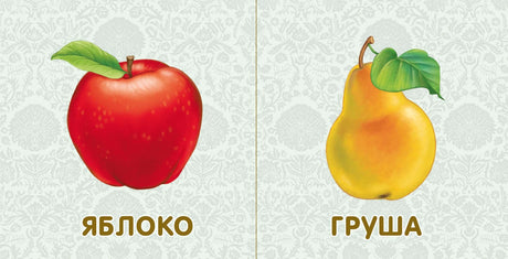 Фрукты и… 9785436602998