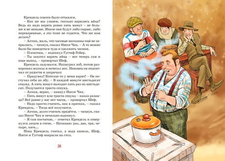 Фрёкен Сталь и банда пожарников 9785389194267