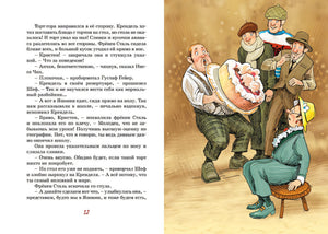 Фрёкен Сталь, разбойники и паровоз 978-5-389-19428-1 - 2