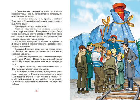 Фрёкен Сталь, разбойники и паровоз 978-5-389-19428-1 - 3