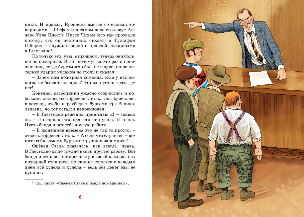 Фрёкен Сталь, разбойники и паровоз 9785389194281