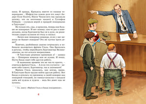 Фрёкен Сталь, разбойники и паровоз 9785389194281