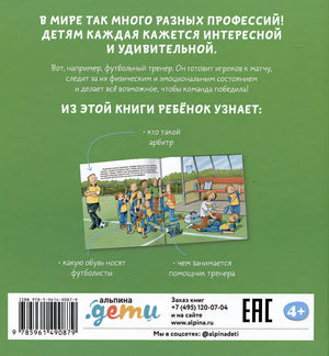 Футбольный тренер 978-5-9614-9087-9 - 3