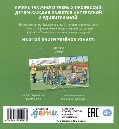 Футбольный тренер 978-5-9614-9087-9 - 3