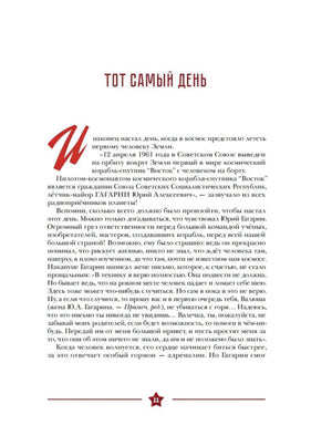 Текстовая страница главы «Тот самый день», стр. 11