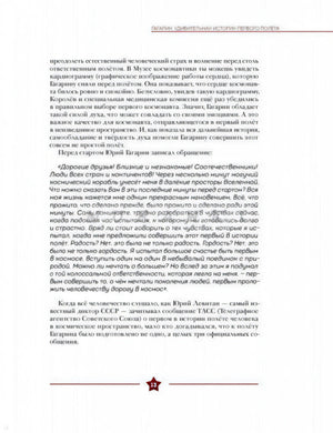 Текстовая страница книги с рассказом о полёте Гагарина, стр. 13