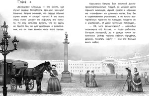 Разворот главы 2 с текстом и иллюстрацией Дворцовой площади, кареты и лошади