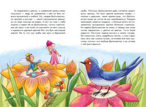 Ганс Христиан Андерсен. Добрые сказки (ил. Л. Лаубер) 978-5-04-185925-1 - 1