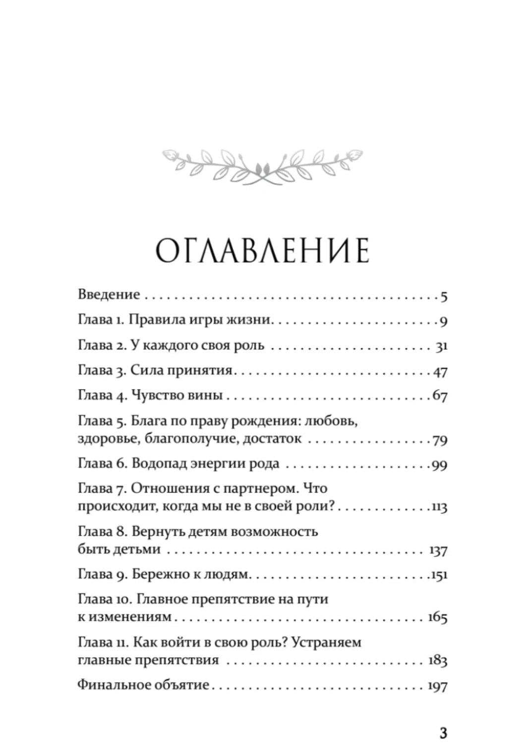 Страница оглавления с главами книги и номерами страниц