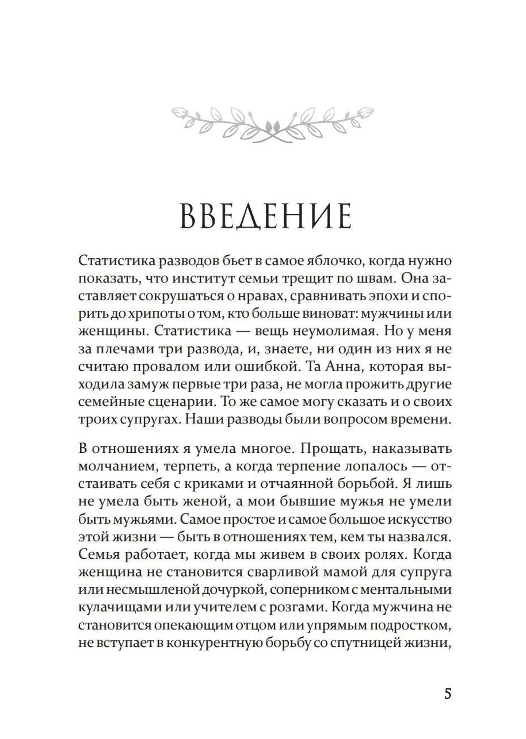 Страница 5 с заголовком «Введение» и началом текста