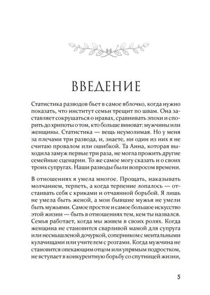 Страница 5 с заголовком «Введение» и началом текста