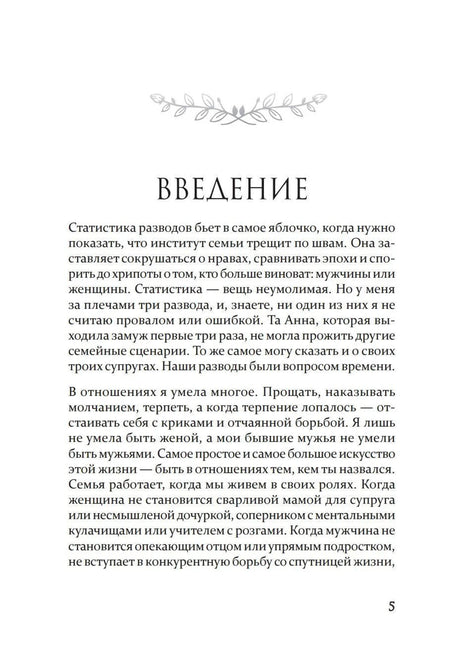 Страница 5 с заголовком «Введение» и началом текста