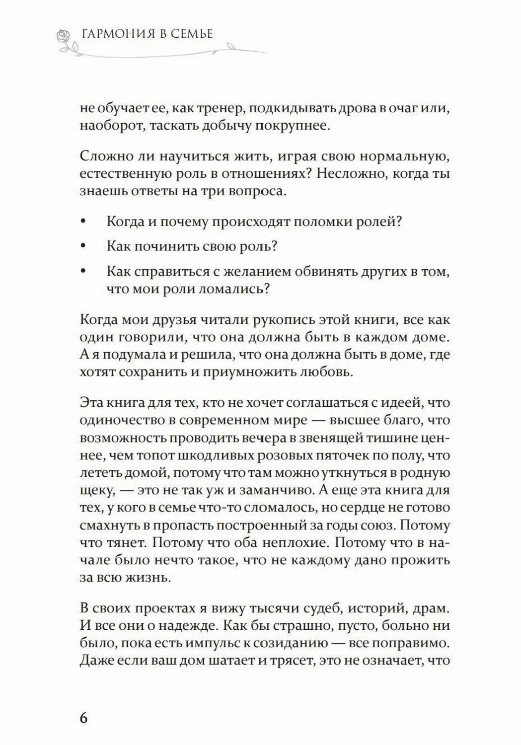 Страница 6 с текстом введения и списком вопросов