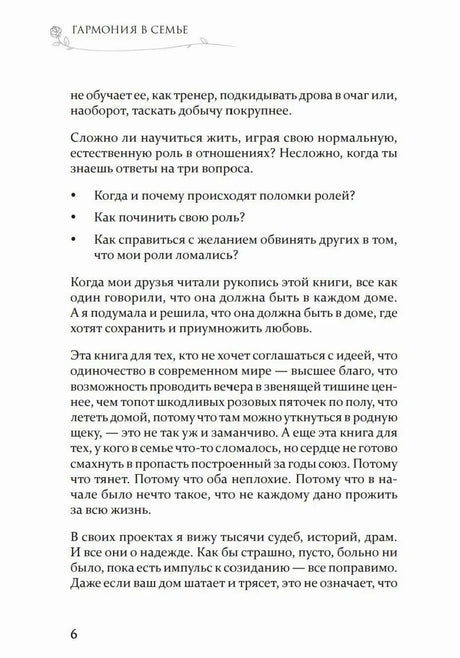 Страница 6 с текстом введения и списком вопросов