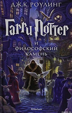 Обложка книги «Гарри Поттер и Философский камень»