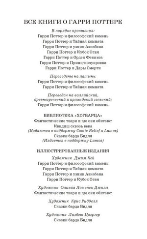 Гарри Поттер и Философский камень (с цветными иллюстрациями) 978-5-389-10818-9 - 6