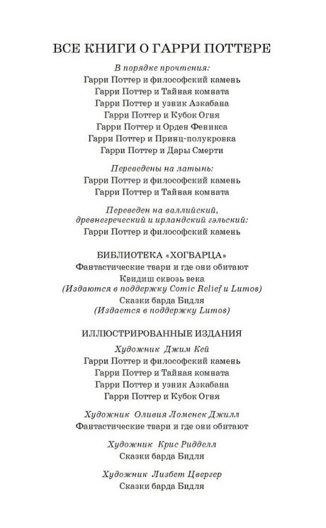Гарри Поттер и Философский камень (с цветными иллюстрациями) 978-5-389-10818-9 - 6