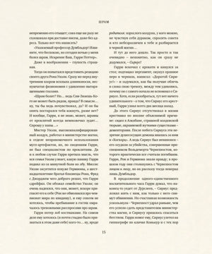 Текстовая страница 15, глава «Шрам». Чистый удобочитаемый шрифт, хорошо демонстрирует вёрстку книги.