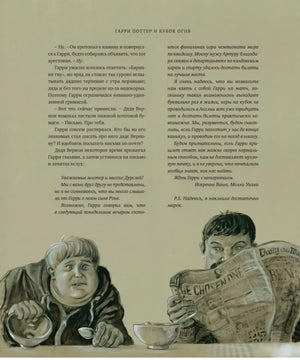 Страница с цветной иллюстрацией: дядя Вернон читает газету Daily Prophet, Дадли ест за столом.