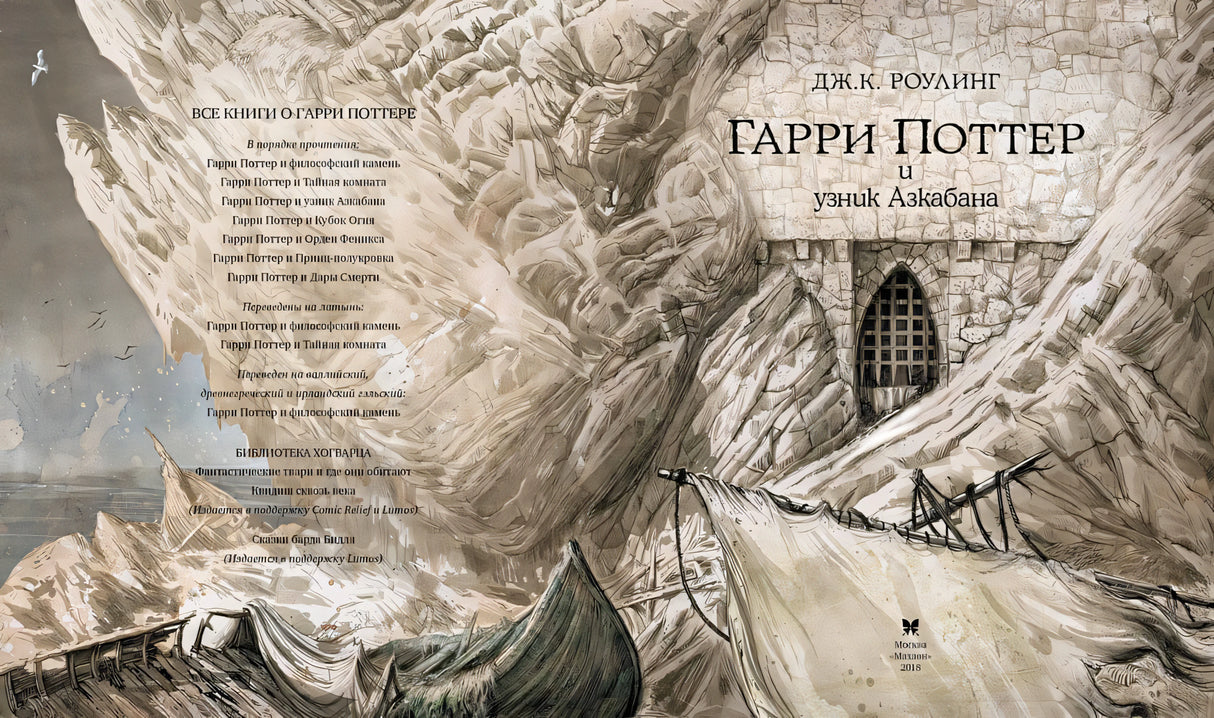 Гарри Поттер и узник Азкабана (с цветными иллюстрациями). Книга 3 978-5-389-11837-9 - 7