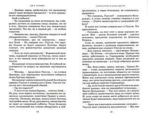 Разворот текста «Гарри Поттер и Дары Смерти», страницы 12–13