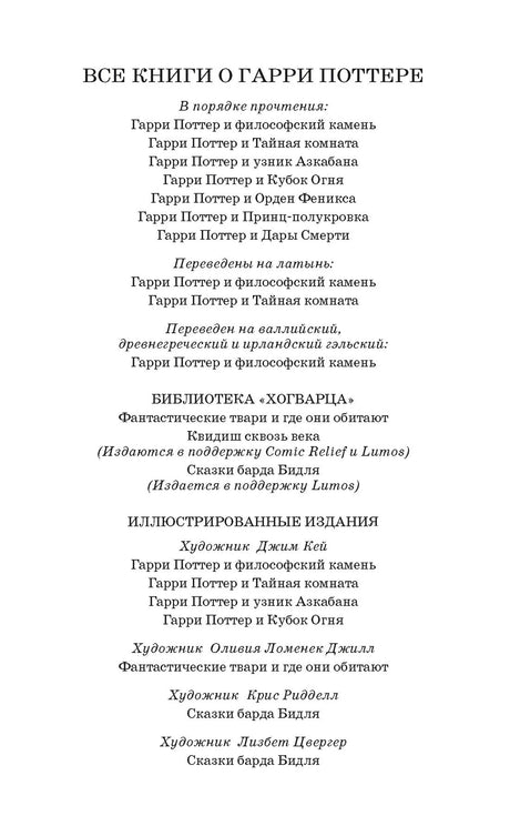 Страница со списком книг о Гарри Поттере и иллюстрированных изданий