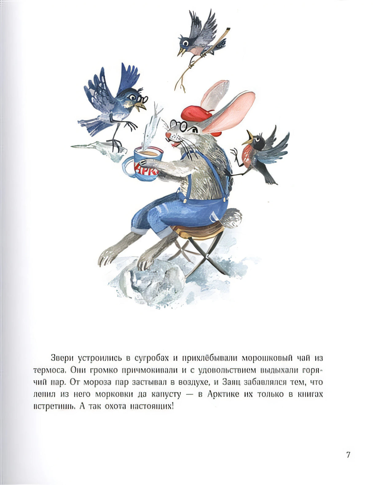 Гастроли на юг 978-5-4335-0774-6 - 3