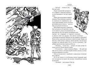 Гай-до. Конец Атлантиды. Приключения Алисы 978-5-389-24902-8 - 6