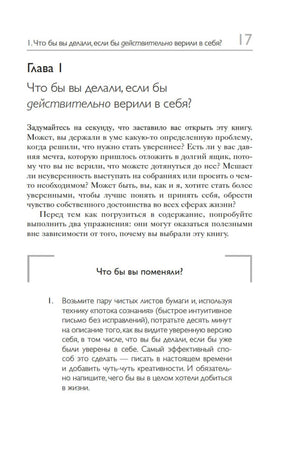 Страница 17: начало главы 1 и упражнение «Что бы вы поменяли?».