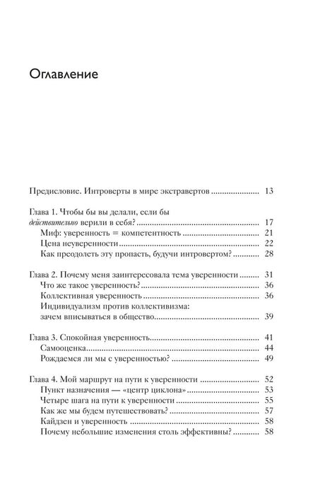 Страница оглавления: предисловие и главы 1–4.