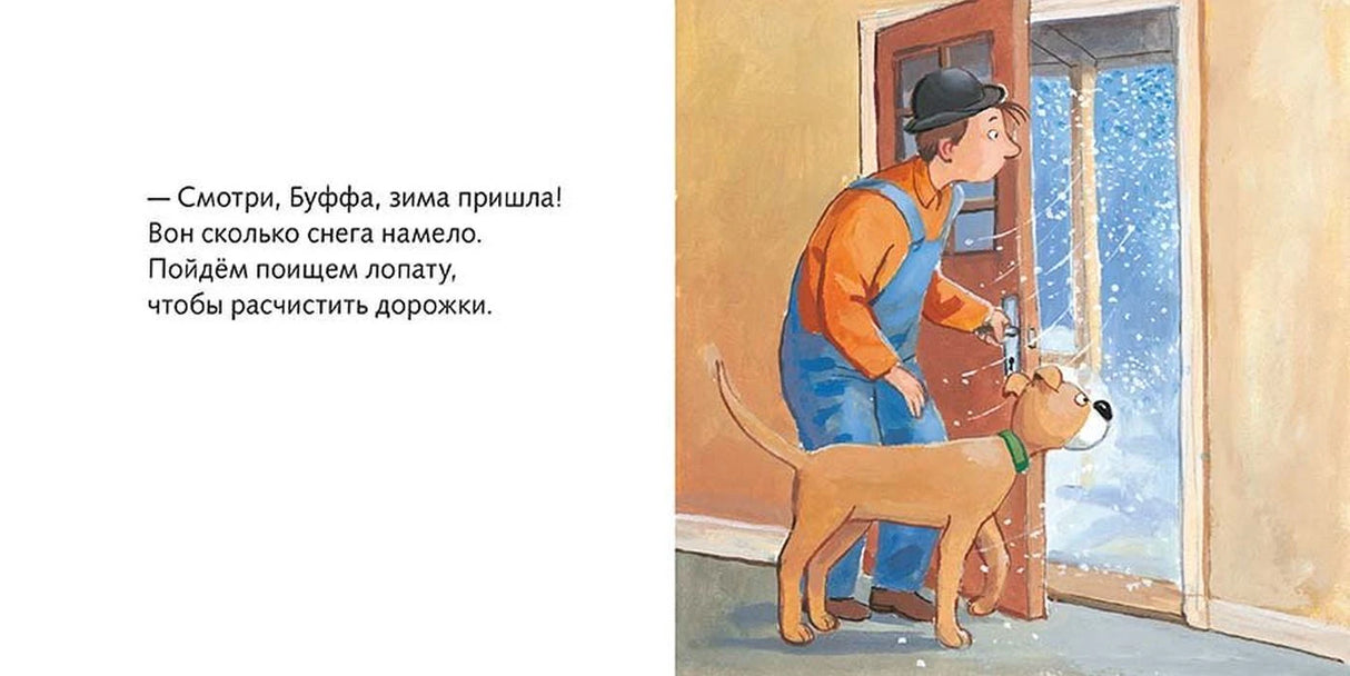 Разворот: Мулле Мек и собака Буффа смотрят на снег за открытой дверью.