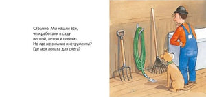 Разворот: Мулле Мек и Буффа осматривают садовые инструменты в сарае.