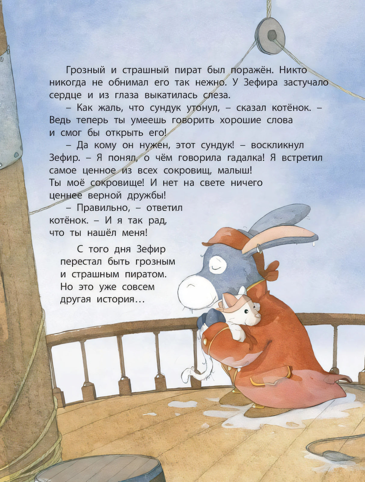 Где найти сокровище 978-5-91921-996-5, 978-5-91921-723-7 - 6
