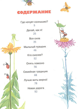 Где ночует солнышко?: сказки для малышей 978-5-389-13964-0 - 0
