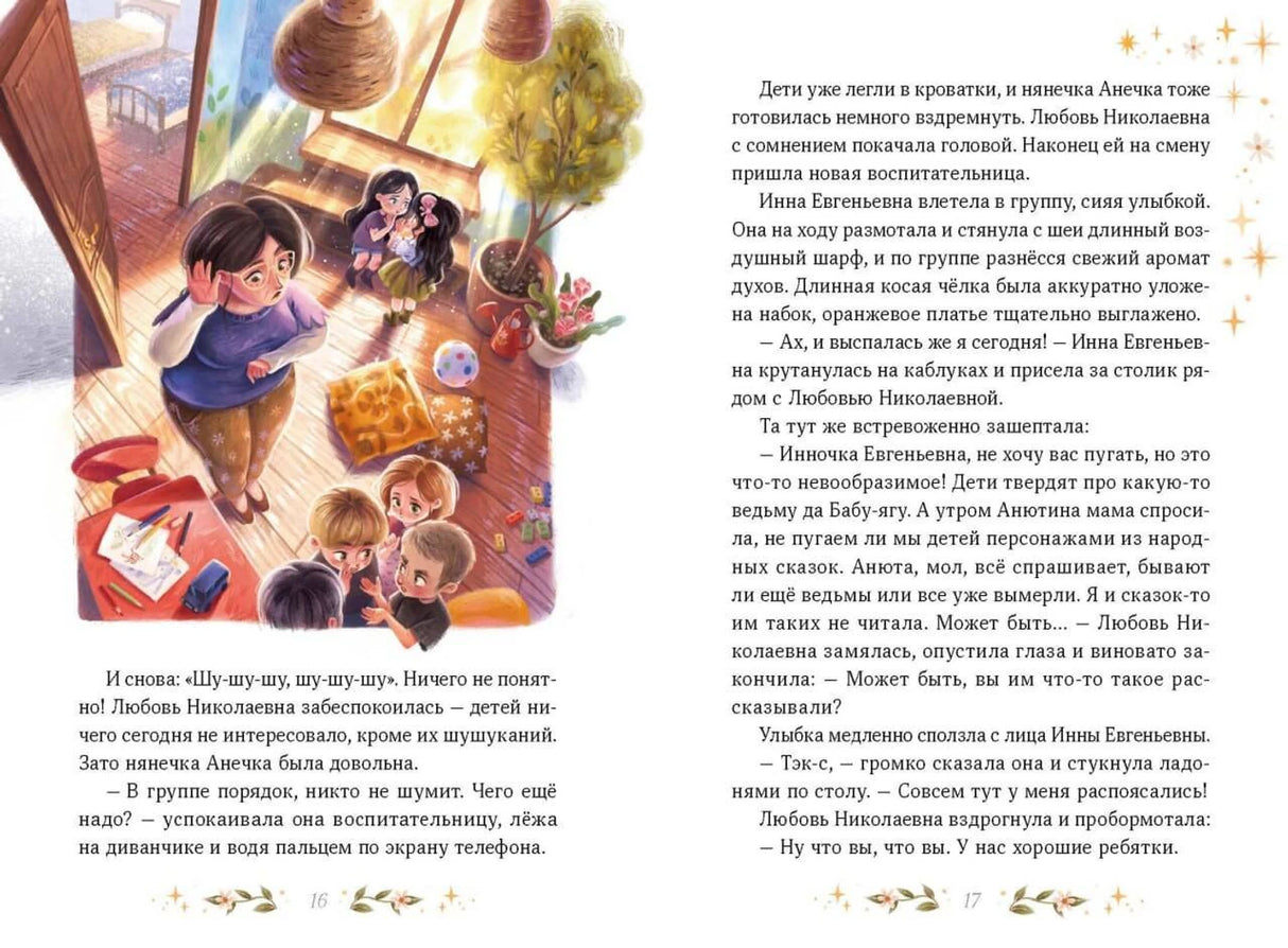 Книга: Где работает Яга? 9785002148974