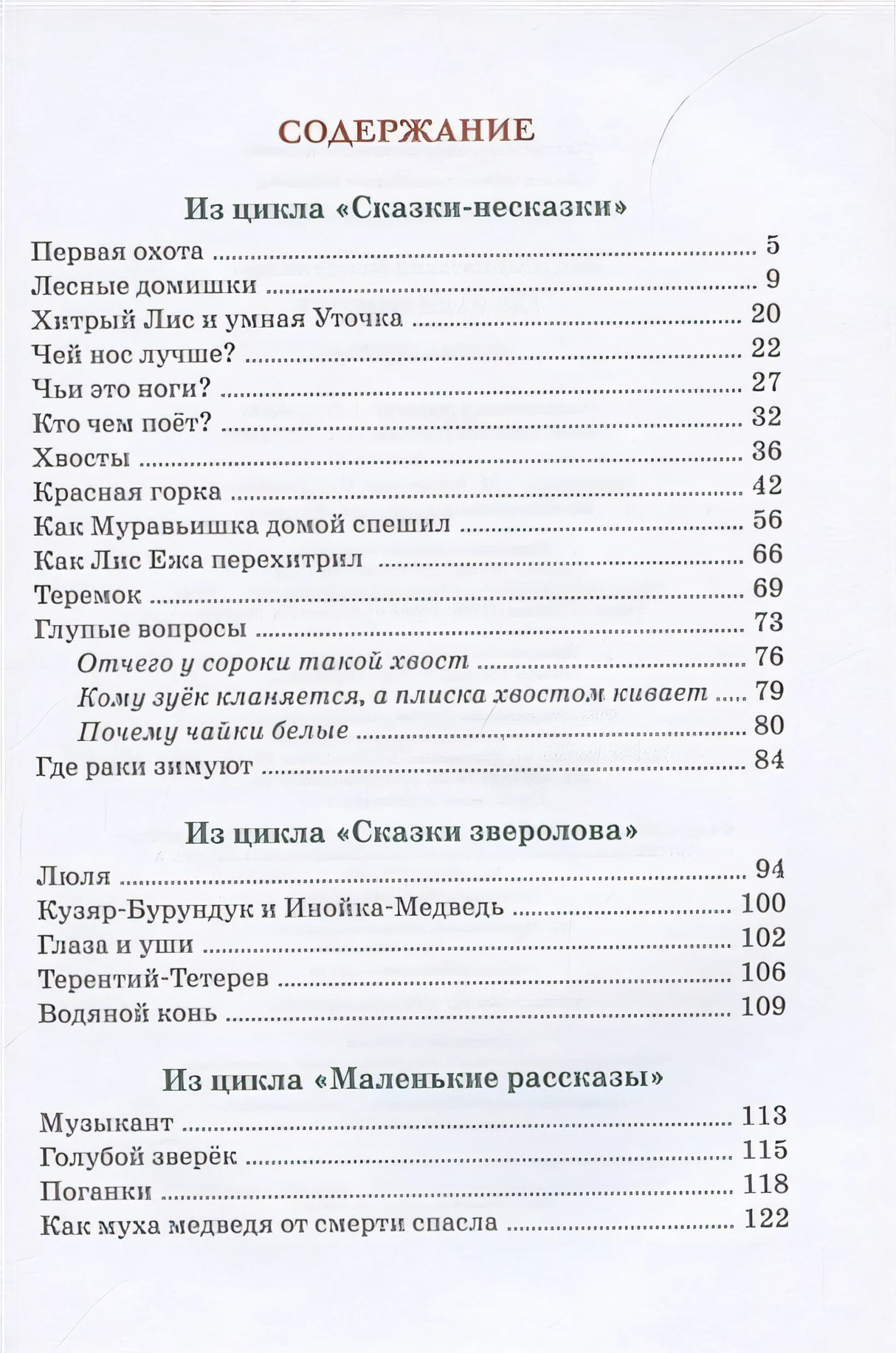 Где раки зимуют. Сказки и рассказы 978-5-389-18970-6 - 0